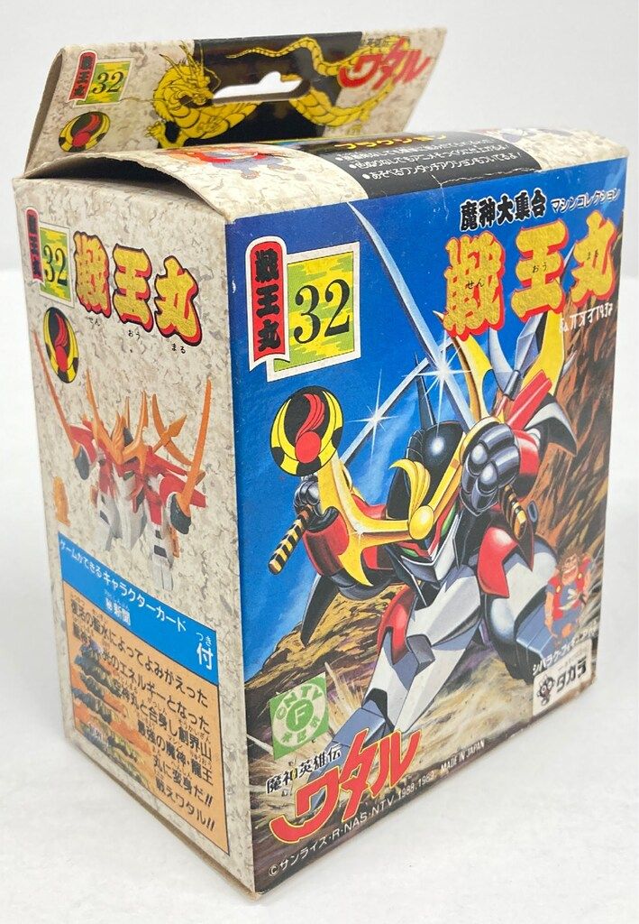タカラ 魔神大集合 魔神英雄伝ワタル 戦王丸 32 - メルカリ