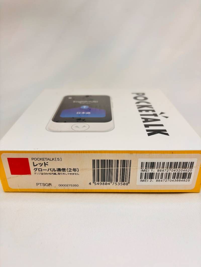  S ポケトークS グローバル通信2年翻訳機 翻訳機 旅行用家電