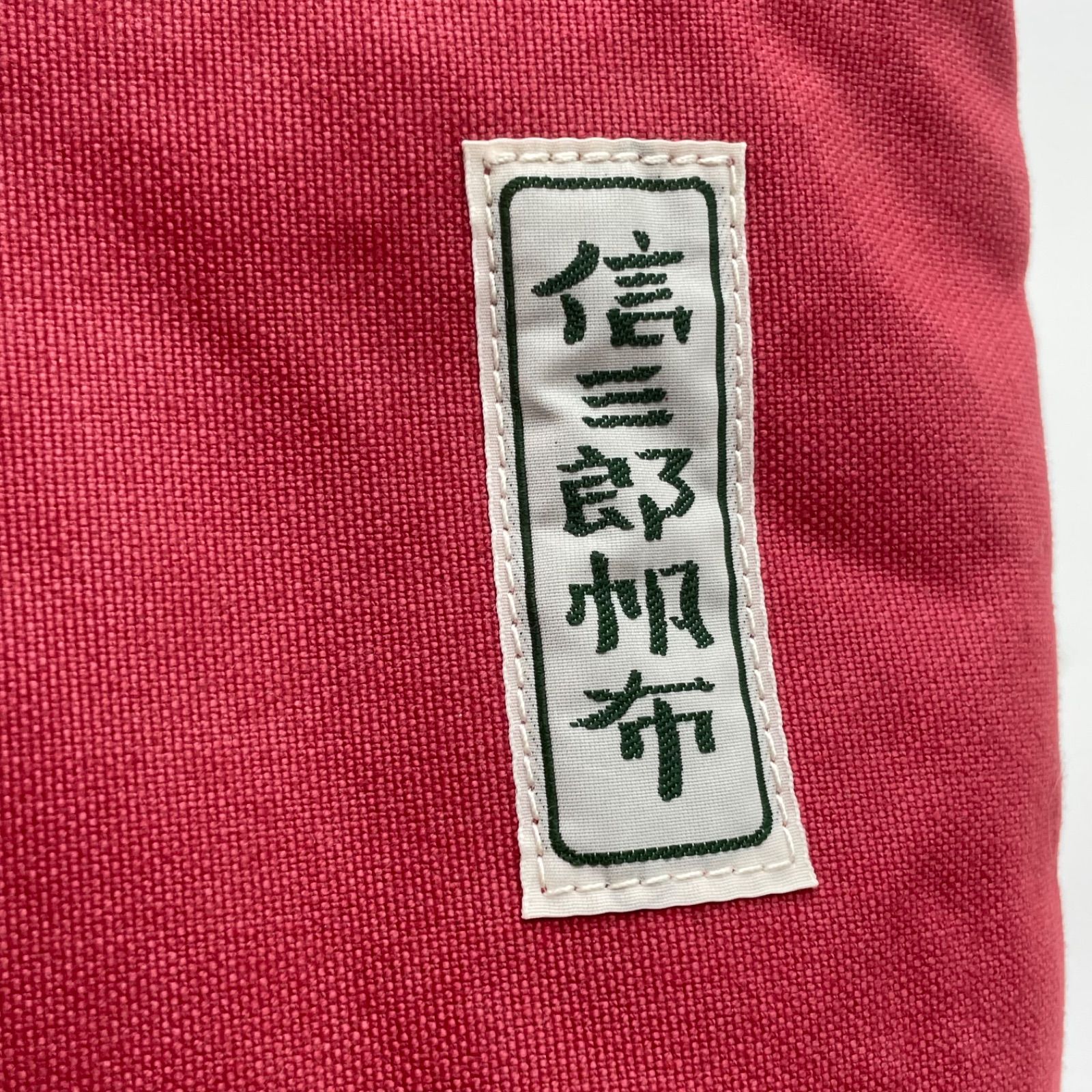 BN7676□一澤信三郎帆布 トートバッグ 手提げ H-05 02 レッド系 帆布 