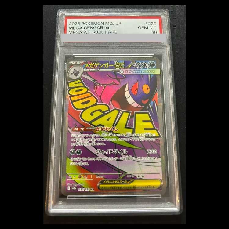 PSA10】メガゲンガーex MA 230/193 1枚 - メルカリ