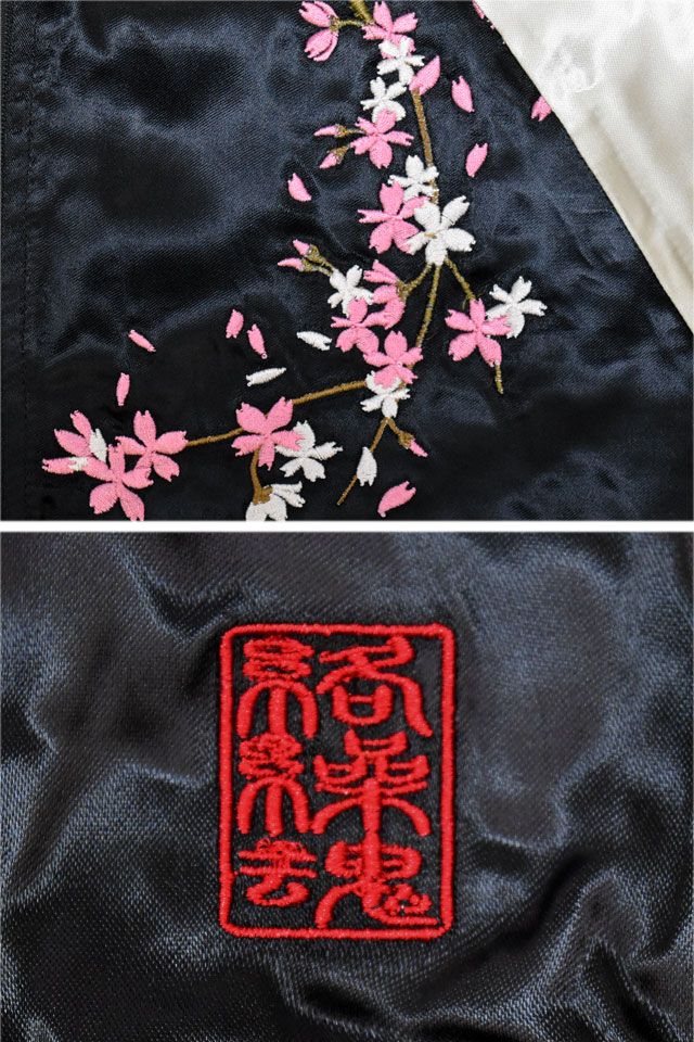 スカジャン 刺繍 桜 花 花族団 スカジャン リバーシブル 桜 鯉 舞妓 希少