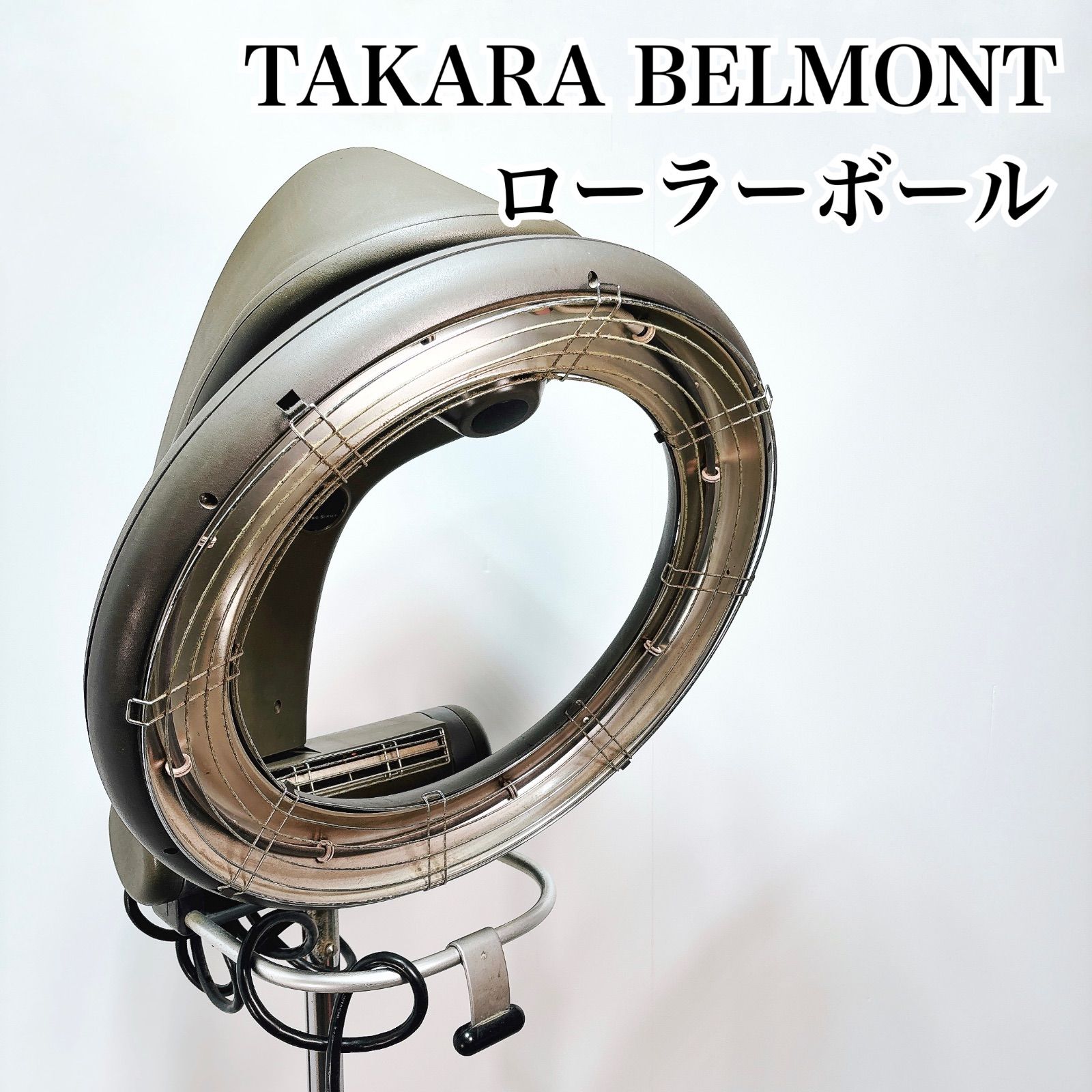 タカラベルモント TAKARA BELMONT ローラーボール パーマ機 TAKARA BELMONT Rollerball ローラーボール パーマ機 加温機 理美容