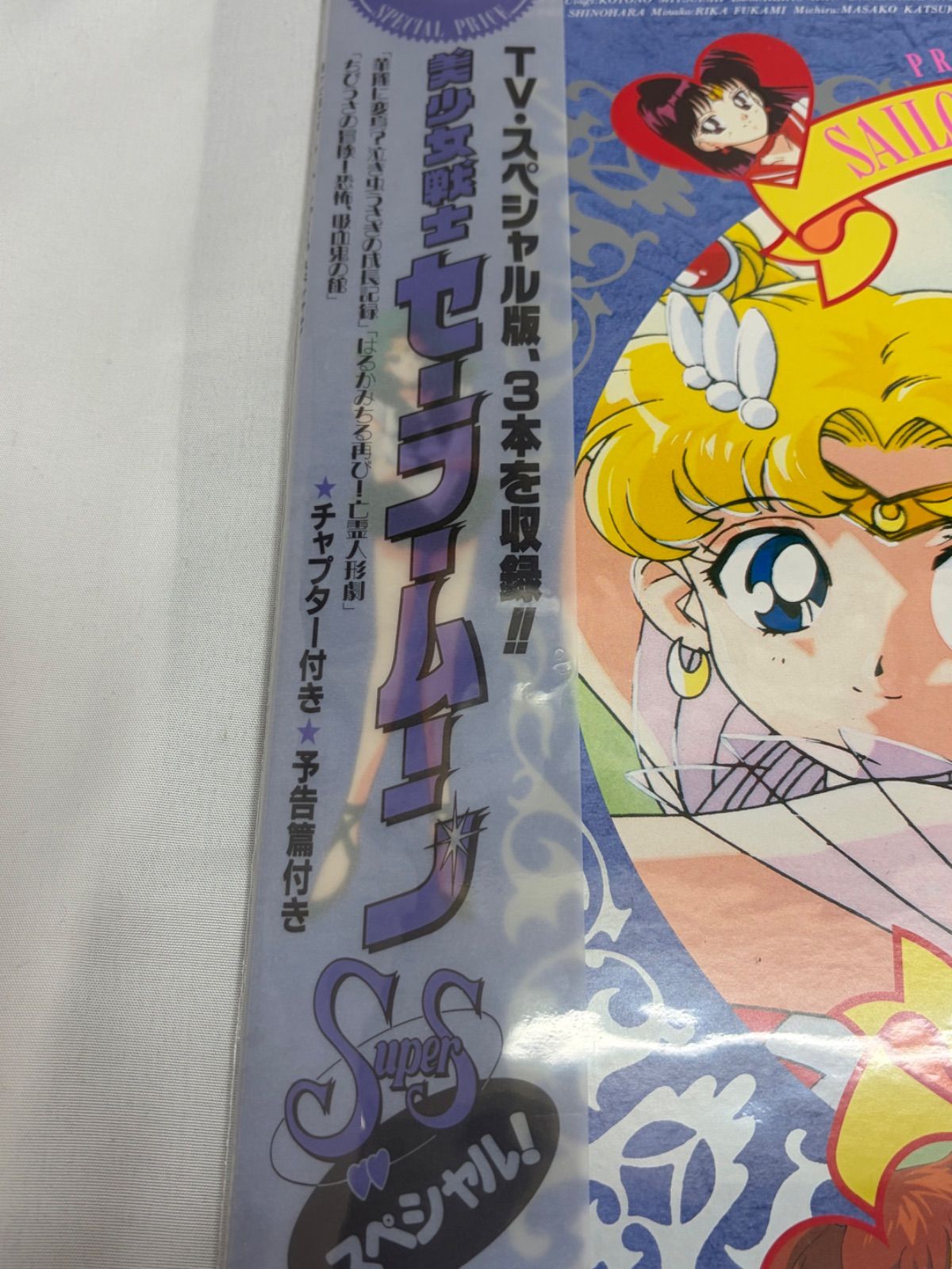 美少女戦士セーラームーンSS スペシャル レーザーディスク 未開封品