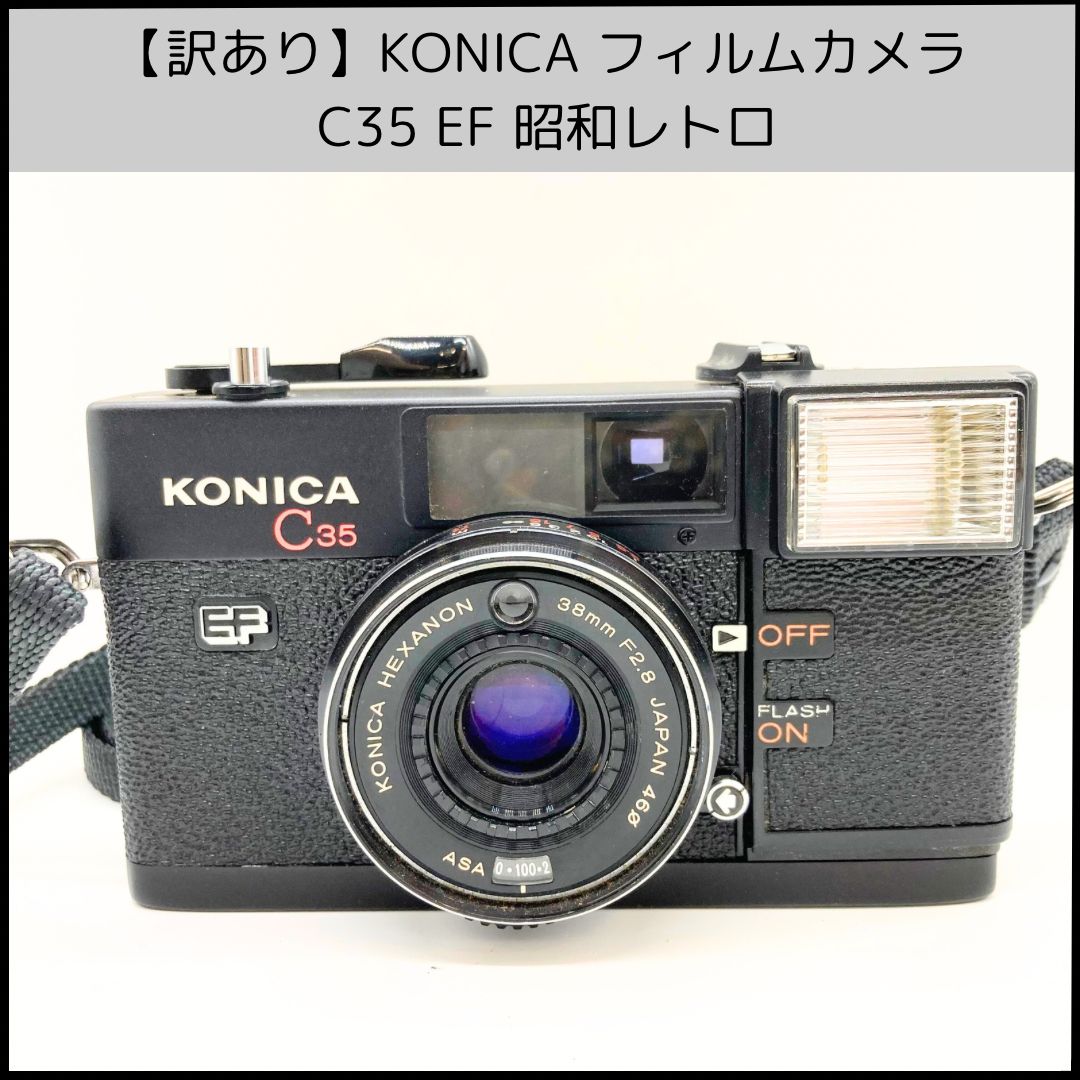 HD870【訳あり】KONICA フィルムカメラ C35 EF 昭和レトロ