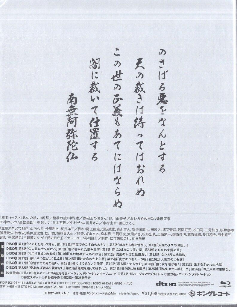 キングレコード ドラマBlu-ray 初回 必殺仕置人 Blu-ray BOX