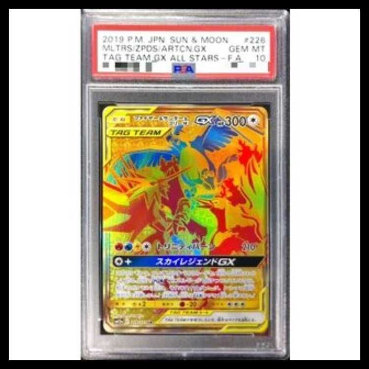 PSA10】ファイヤー＆サンダー＆フリーザーGX UR 226/173 1枚 - メルカリ