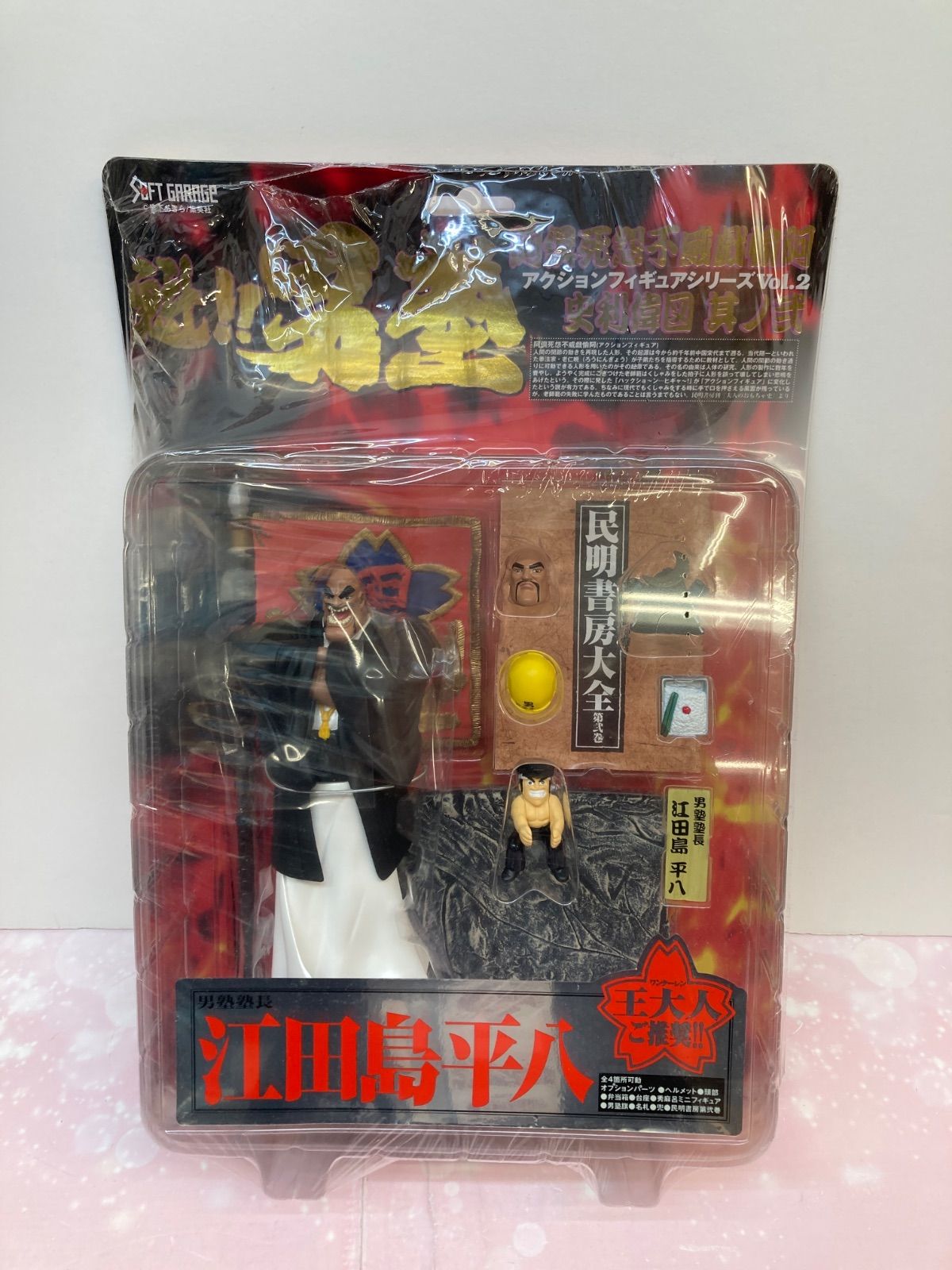 広店】男塾塾長 江田島平八 魁!! 男塾 アクションフィギュアシリーズ