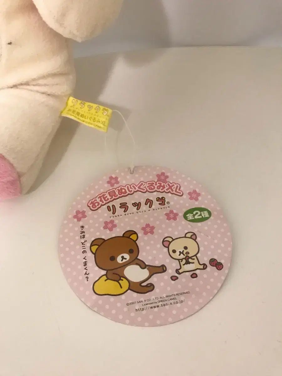古典 大型 コリラックマ 2007 桜 コリラックマ リラックマ