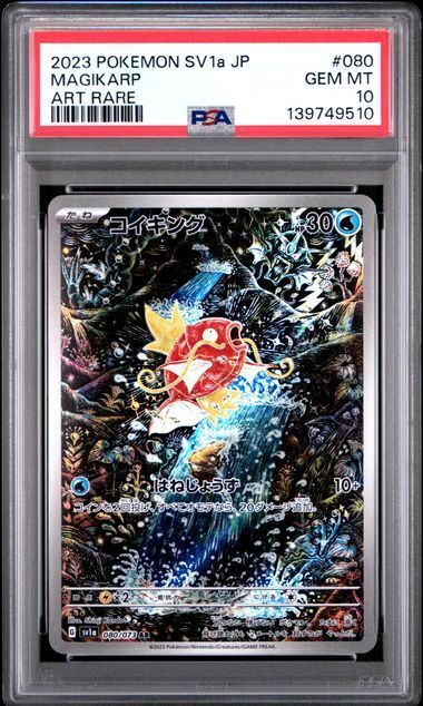  PSA 10 コイキング AR＆オドリドリex SAR 080 073 sv 1 a 111 M 2 連番セット トリプレットビート インフェルノX ポケモンカード ポケカ ポケモンカードゲーム トレーディングカード