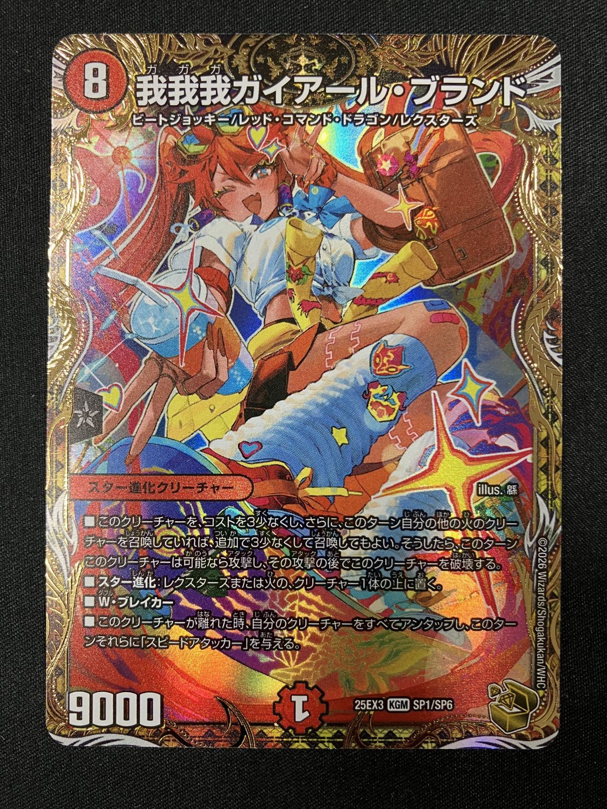 デュエルマスターズ デュエマ 我我我ガイアール ブランド KGM DM 25 EX 3 SP 1 トレカ TCG 266