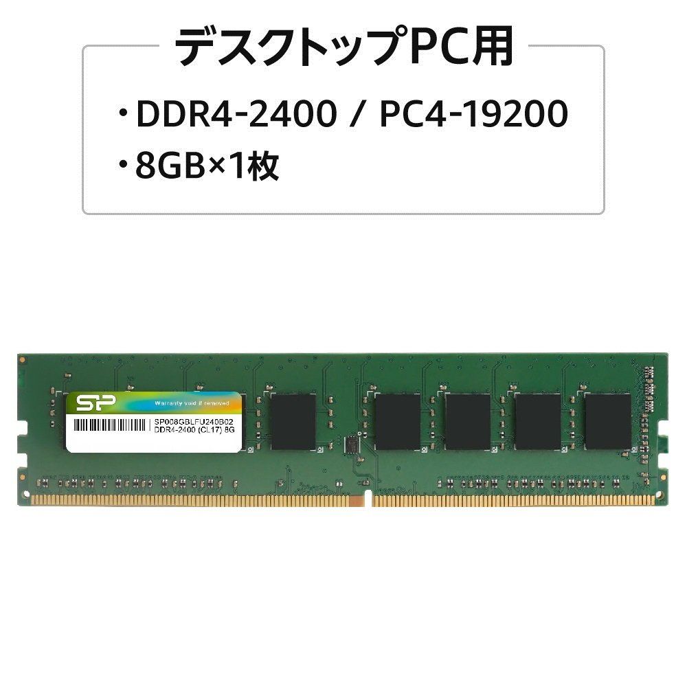 シリコンパワー デスクトップPC用メモリ DDR4-2400(PC4-19200) 8GB×1枚