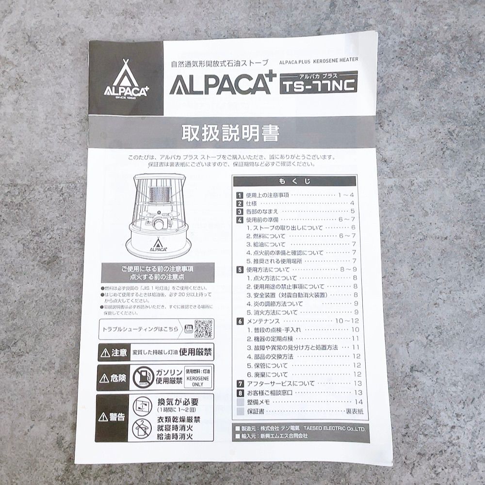 アルパカプラス