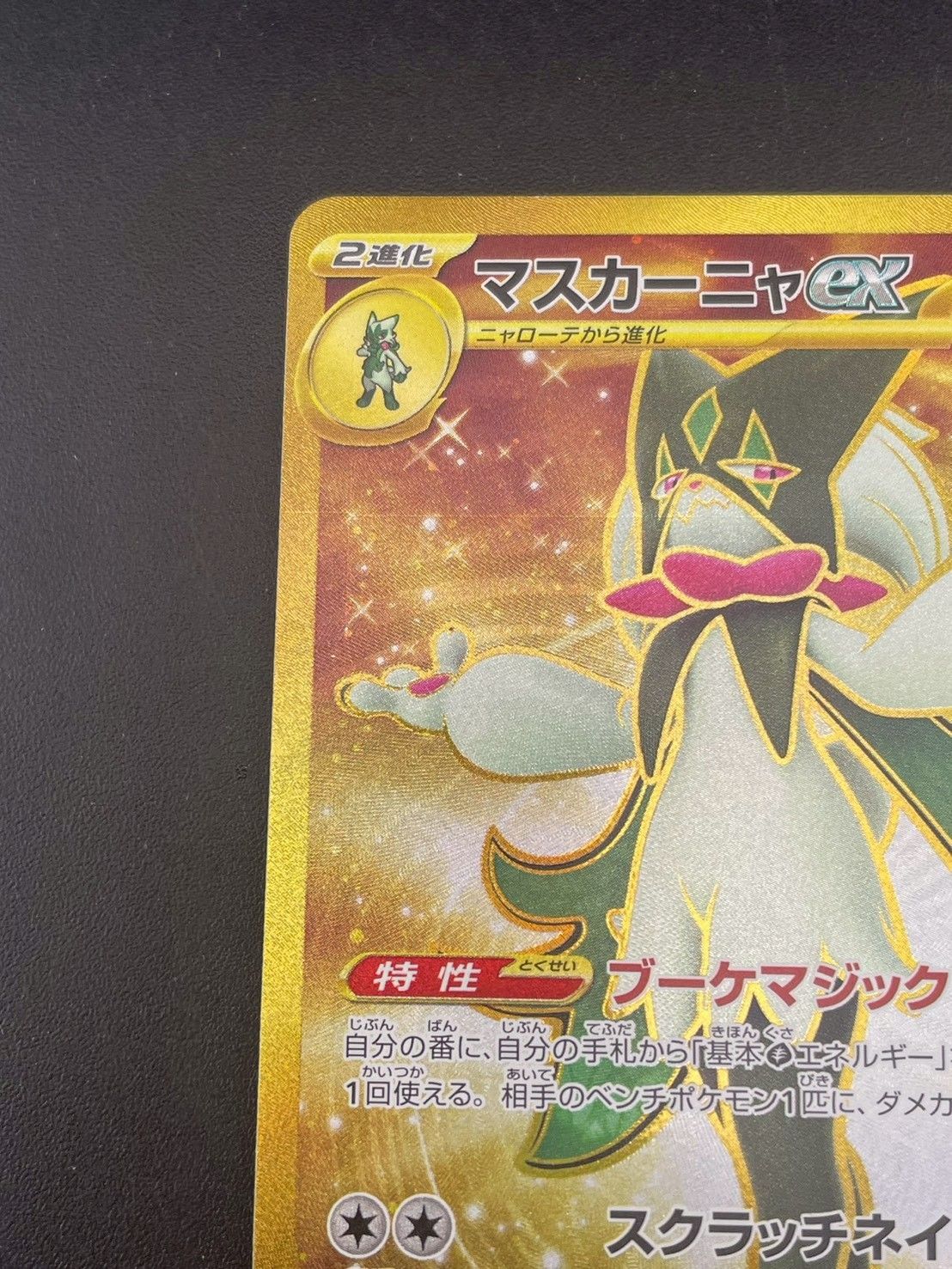 中古品】 マスカーニャex Sv1a G 101/073 UR スカーレット