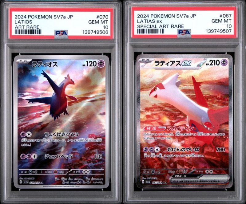 PSA10 ラティオスAR＆ラティアスex SAR 070/064 087/064 SV7a 連番