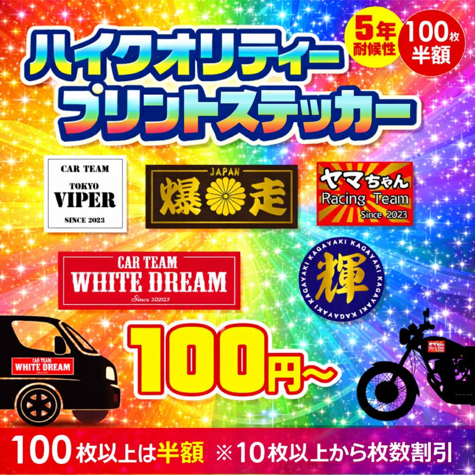 プリントステッカー オーダーページ】オリジナルステッカー オーダー 