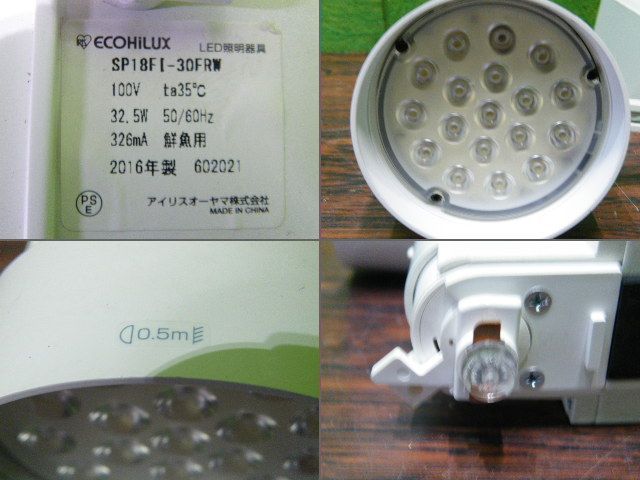アイリスオーヤマ】LEDスポットライト生鮮売場用タイプ 8個セット 