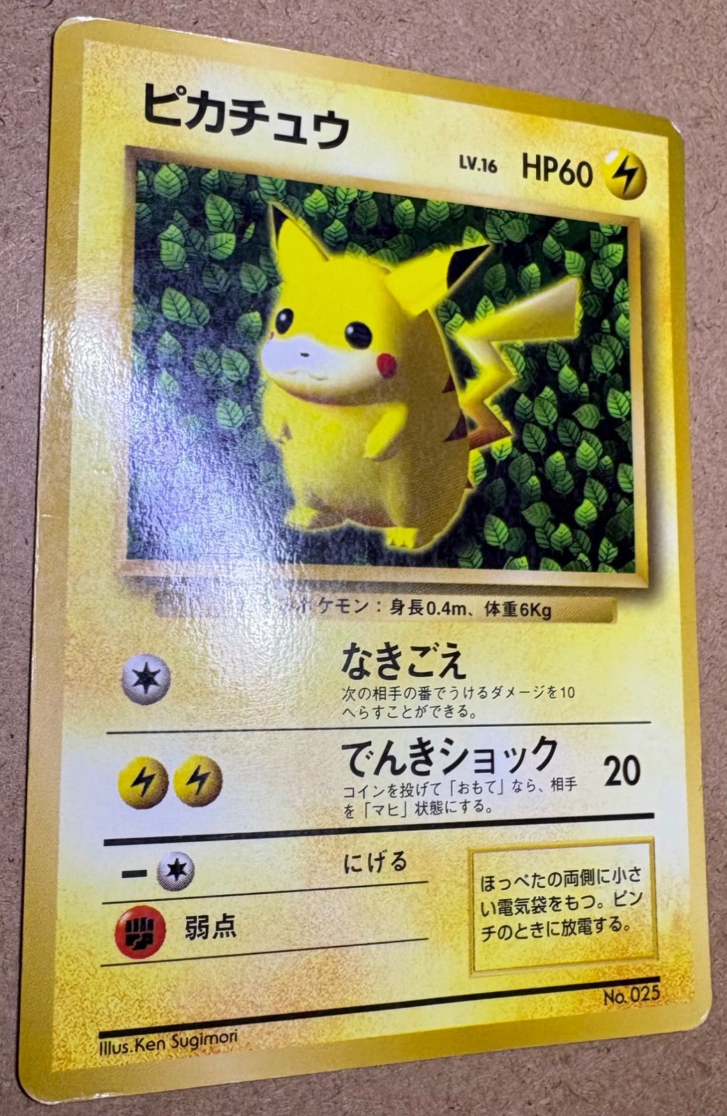 コロコロコミック付録のピカチュウ(イラストレーター誤表記ken