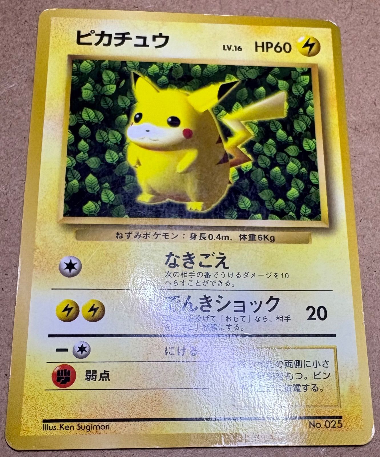 コロコロコミック付録のピカチュウ(イラストレーター誤表記ken