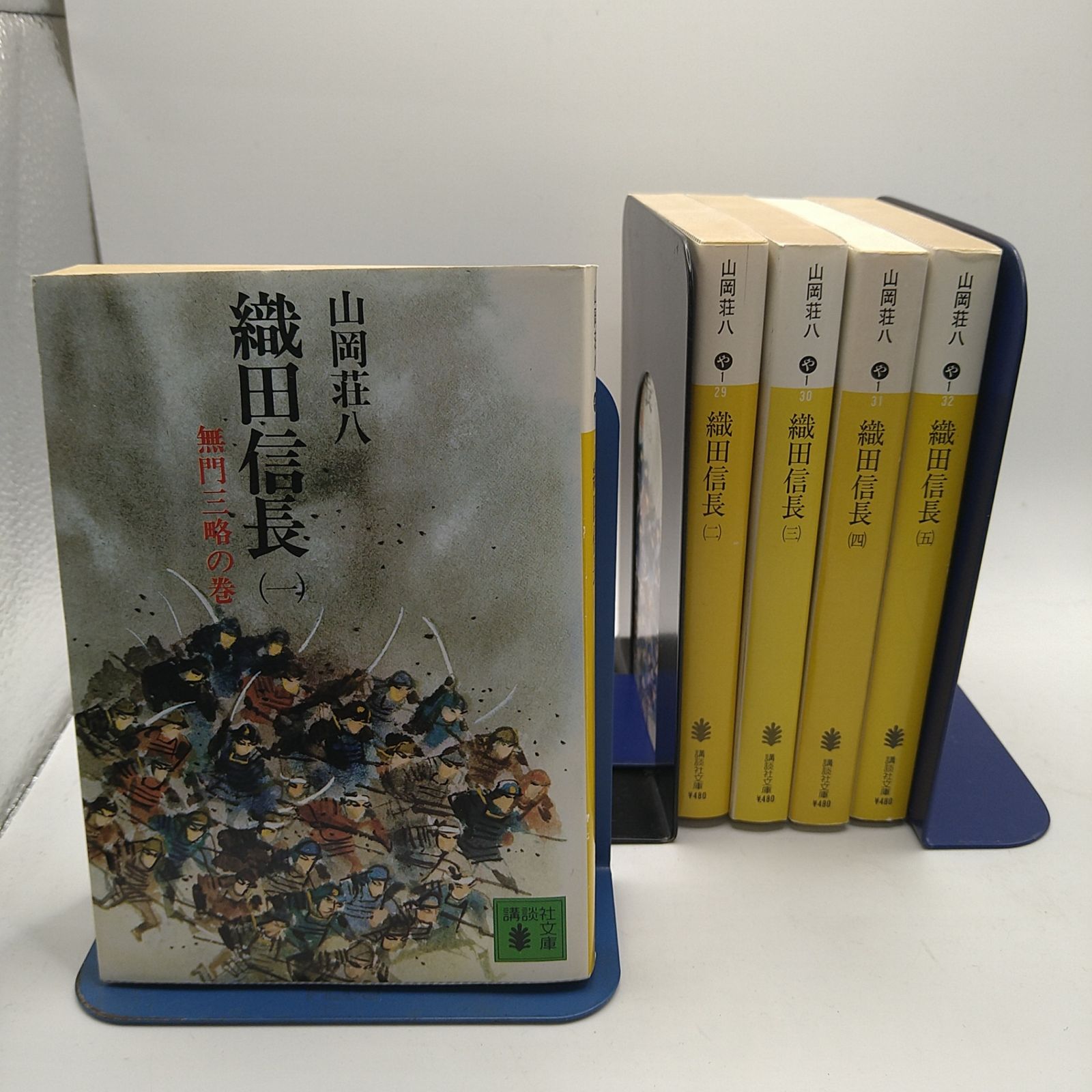 全5巻セット】 織田信長 山岡荘八作品 全4巻セット 講談社文庫 2602ー