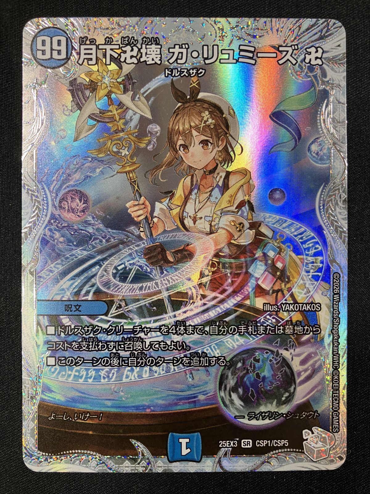 デュエルマスターズ デュエマ 月下卍壊 ガ・リュミーズ 卍