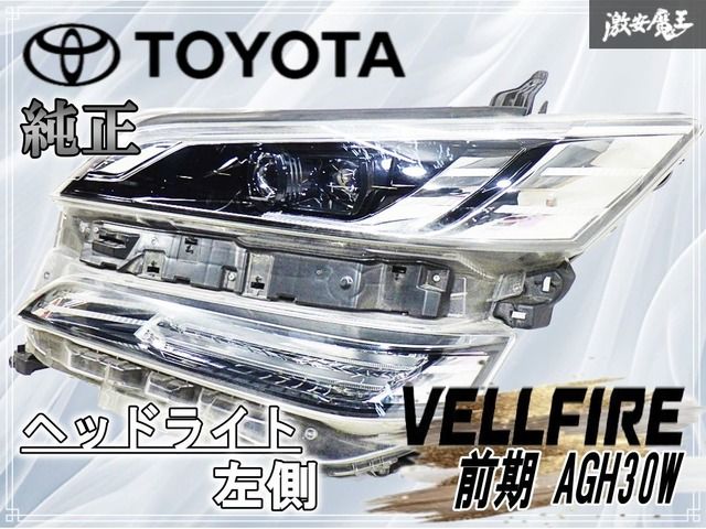 TOYOTA トヨタ AGH30W 30 ヴェルファイア 前期 純正 左 助手席側 LED