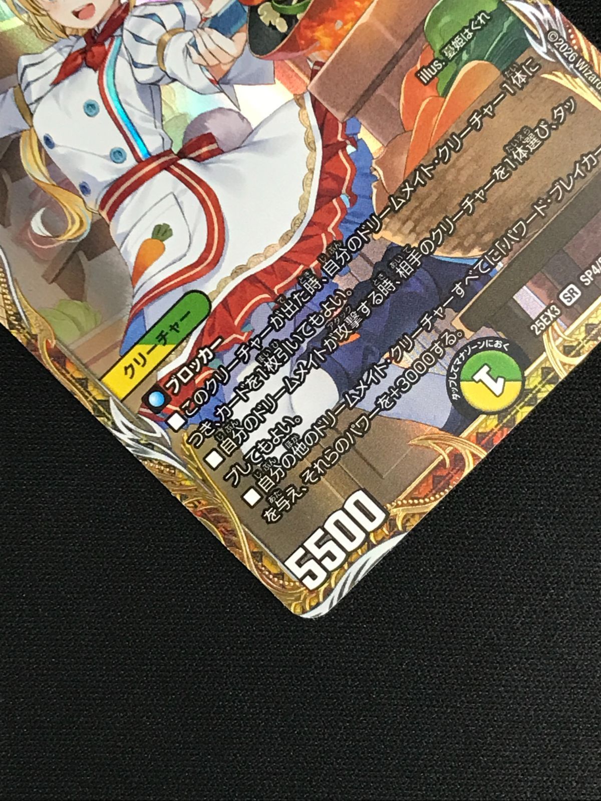デュエルマスターズ デュエマ 料理長のラビシェフ スーパーレア DM25