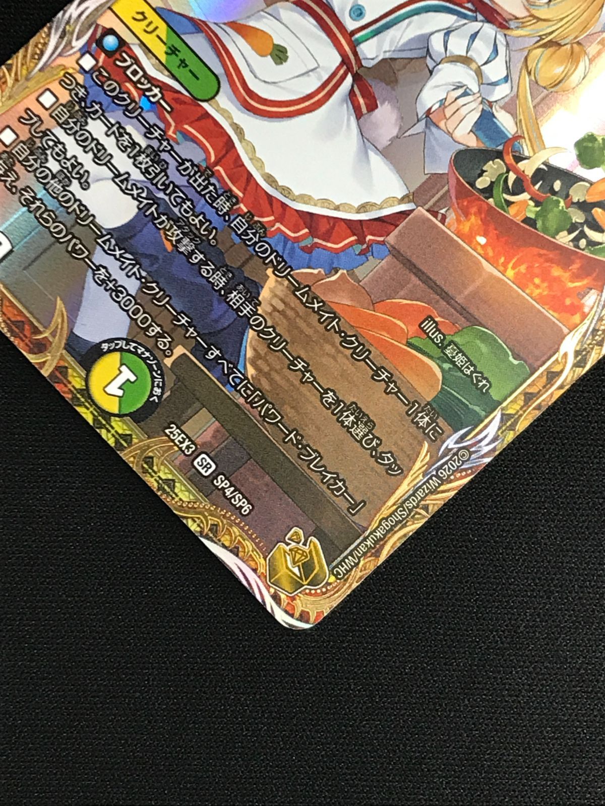 デュエルマスターズ デュエマ 料理長のラビシェフ スーパーレア DM25 