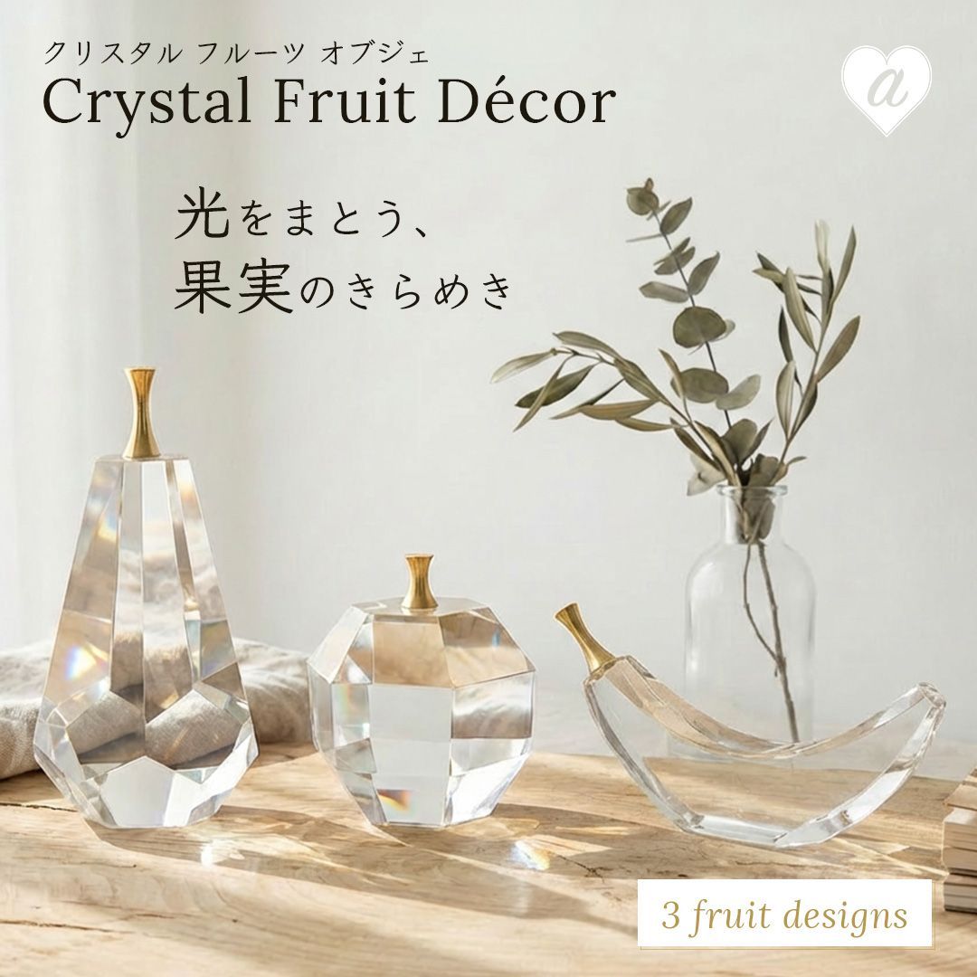 果物 フルーツ クリスタルガラス 置物 全3種類 彫刻 ガラス オブジェ インテリア 3D彫刻 ガラスアート 癒し グッズ ヒーリング ギフト 雑貨 プレゼント 卓上インテリア ベッドサイド デスク 北欧 かわいい おしゃれ 幻想的 神秘的 透明 寝室 玄関