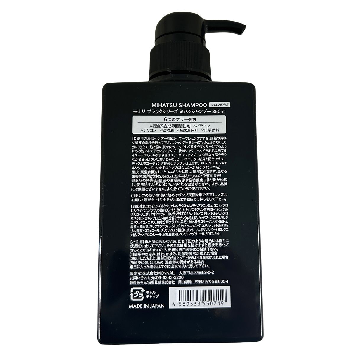 モナリ MONNALI MIHATSU シャンプー 350ml 【公式通販】