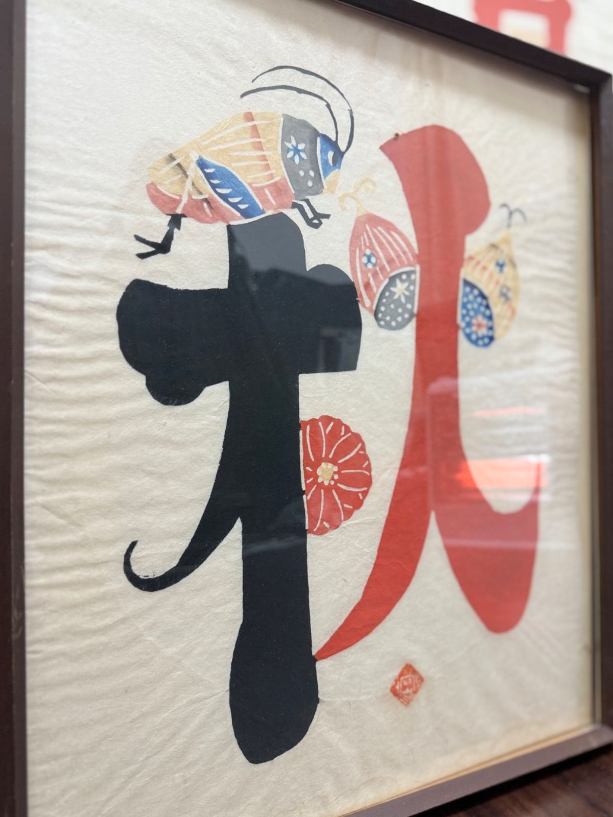 岡村吉右衛門 型絵染 岡村吉右衛門型絵染作 春夏秋冬 額 4点セット - メルカリ