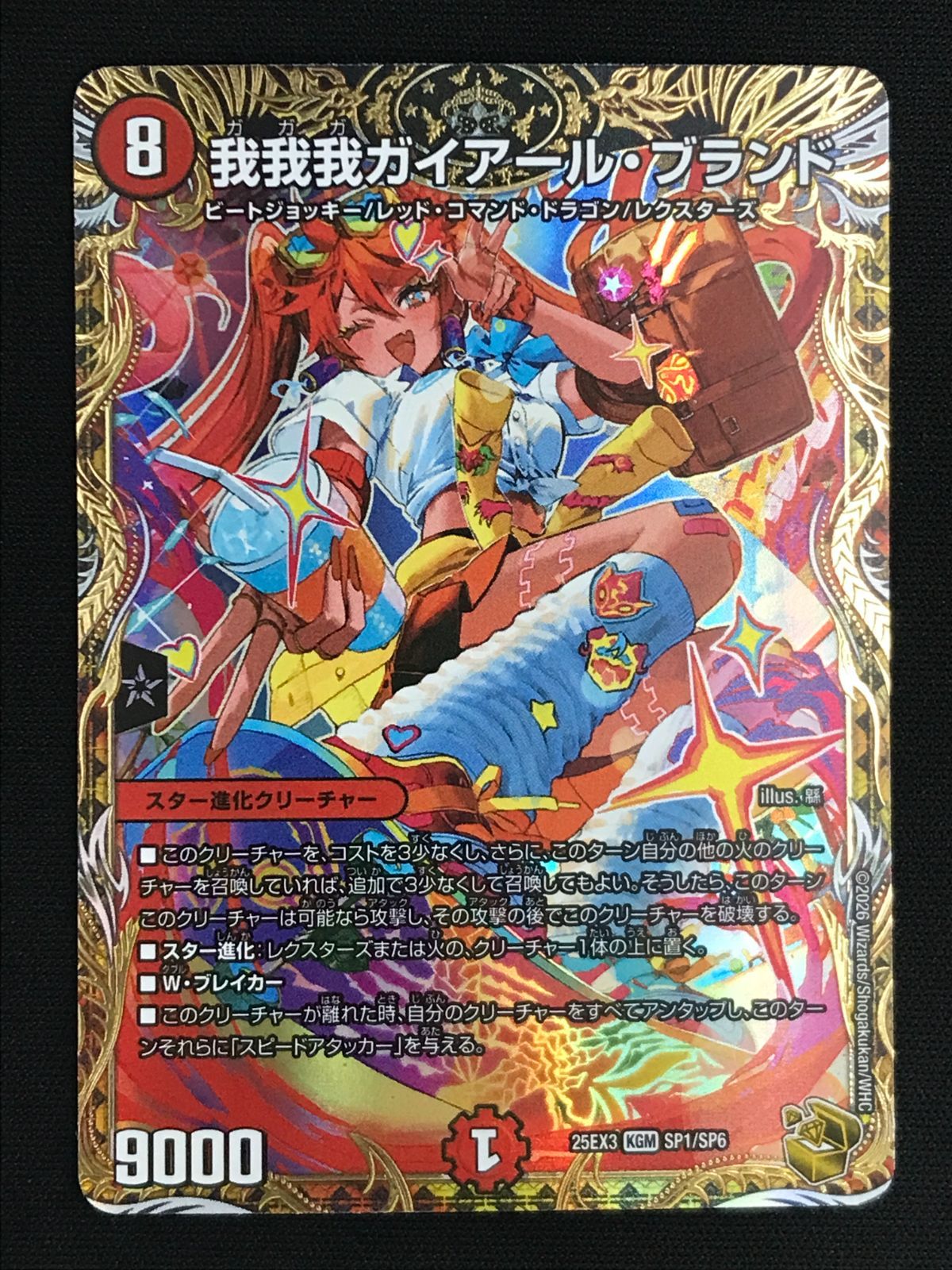 デュエルマスターズ デュエマ 我我我ガイアール・ブランド KGM DM25