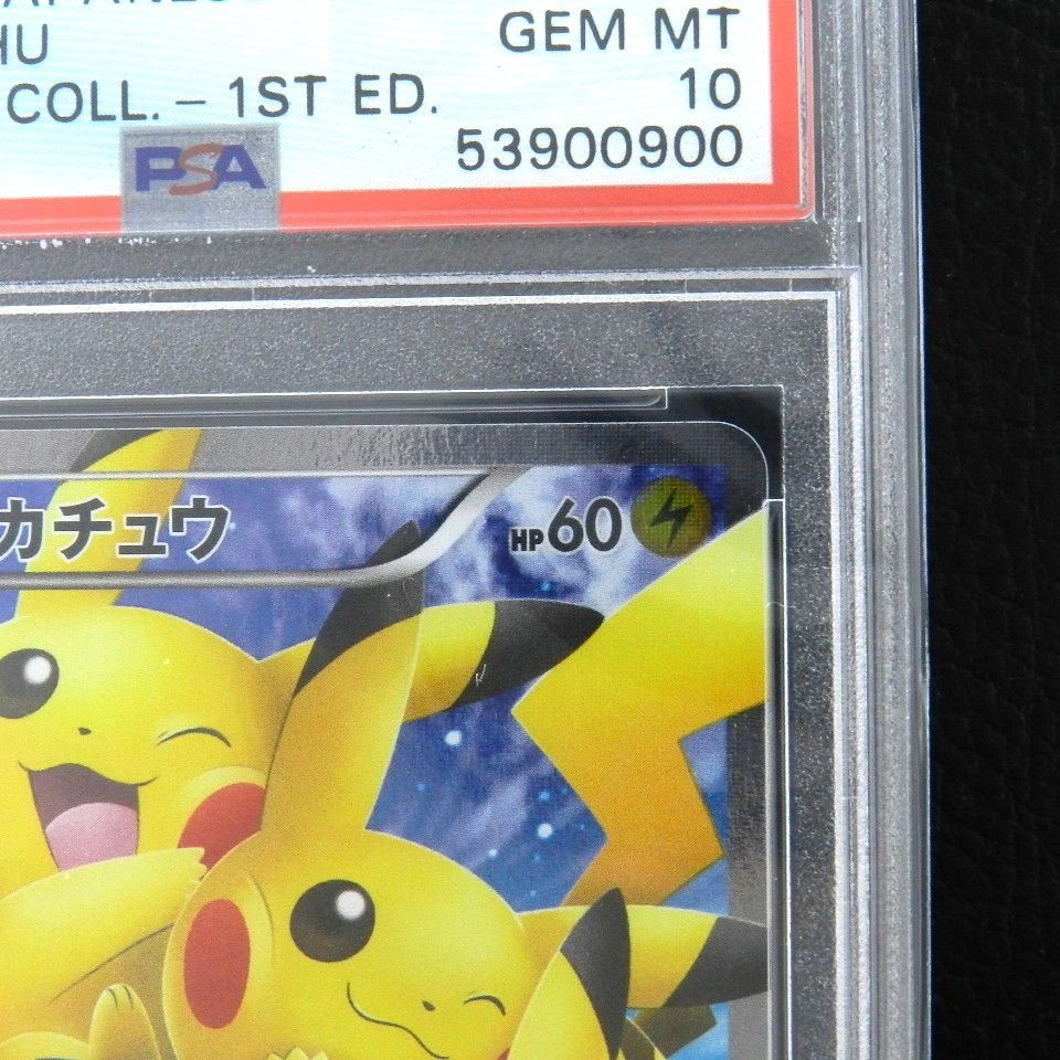 ○【併売中】 ほっぺすりすり ピカチュウ CP3 010/032 RR PSA10 ポケカ