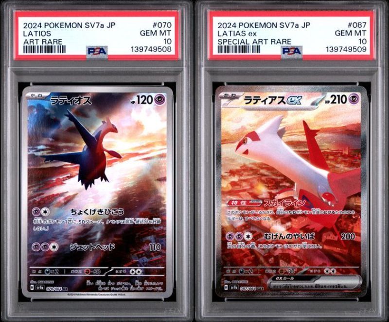 PSA10 ラティオスAR＆ラティアスex SAR 070/064 087/064 SV7a 連番