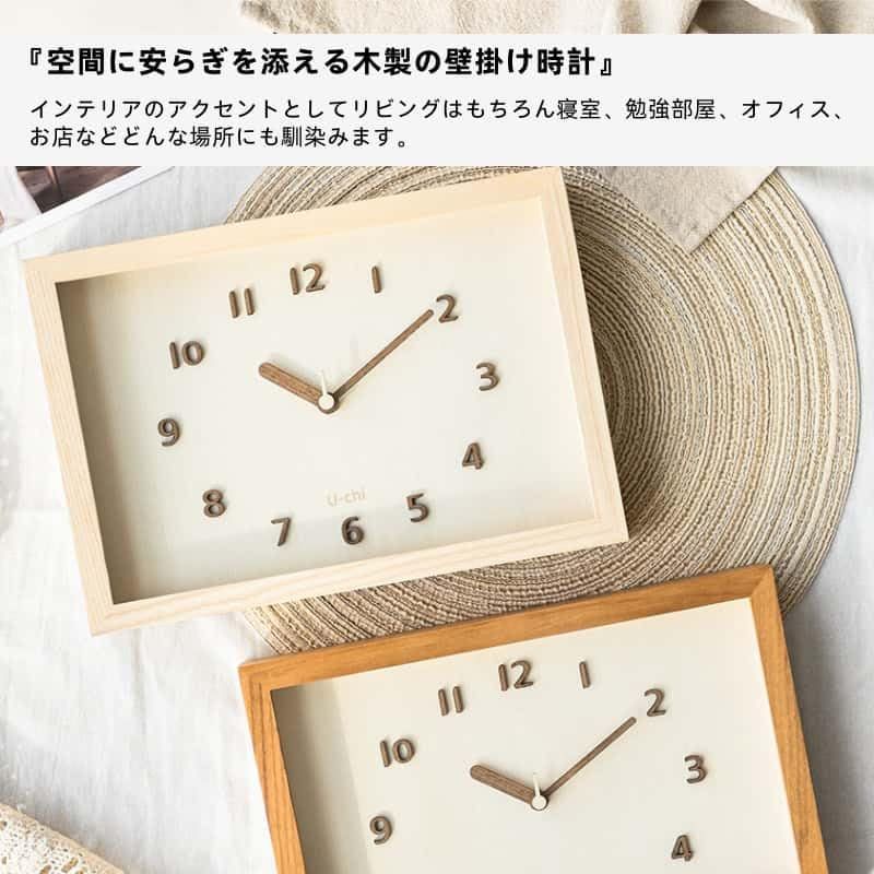 ボー・デコール 木の掛け時計 クルミ 無垢 ウォールクロック 北欧 ボー