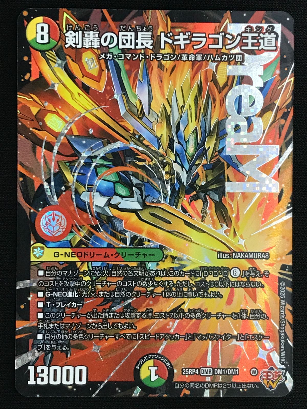 デュエルマスターズ デュエマ 剣轟の団長 ドギラゴン王道 DMR DM25-RP4
