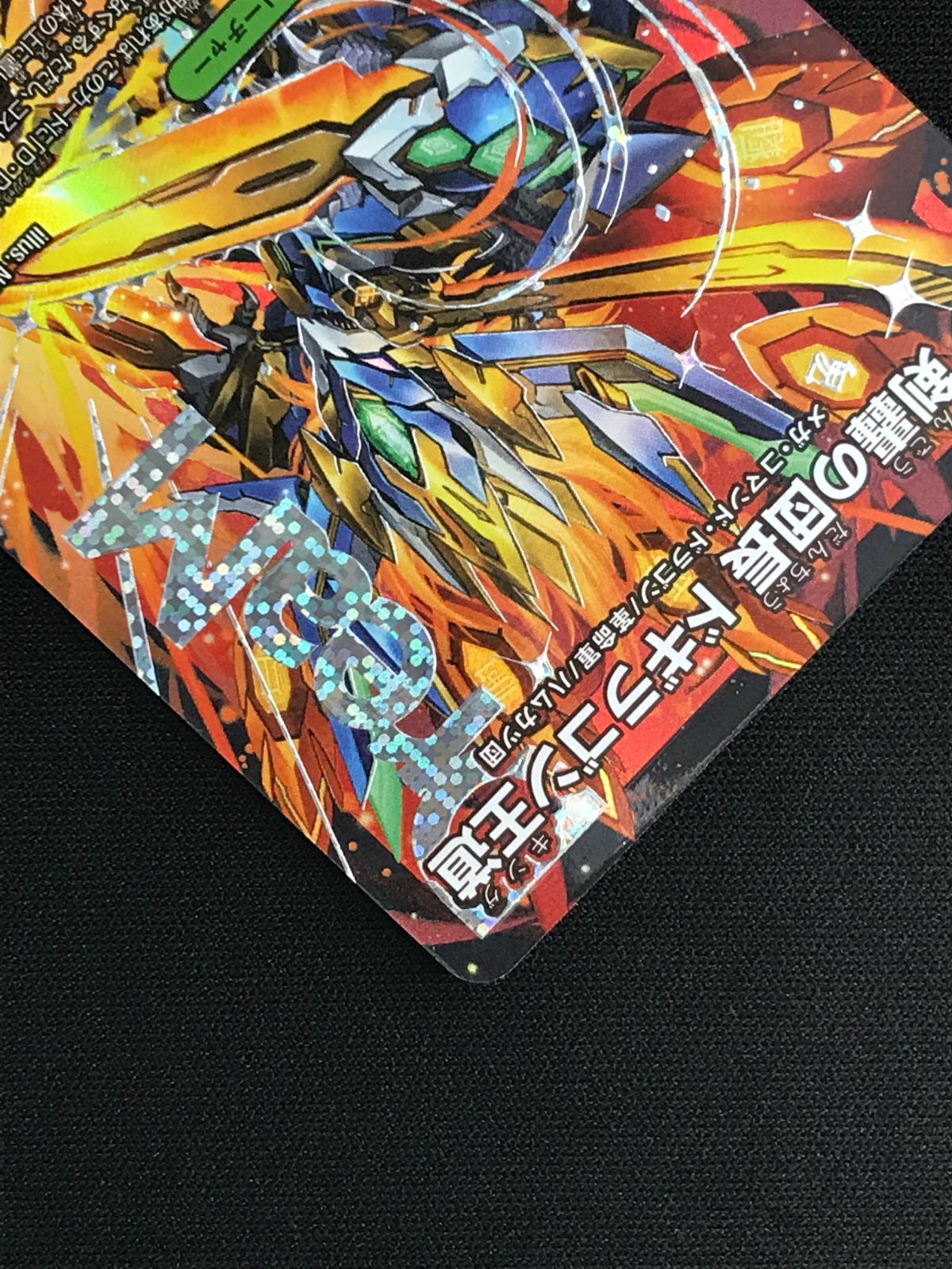 デュエルマスターズ デュエマ 剣轟の団長 ドギラゴン王道 DMR DM25-RP4