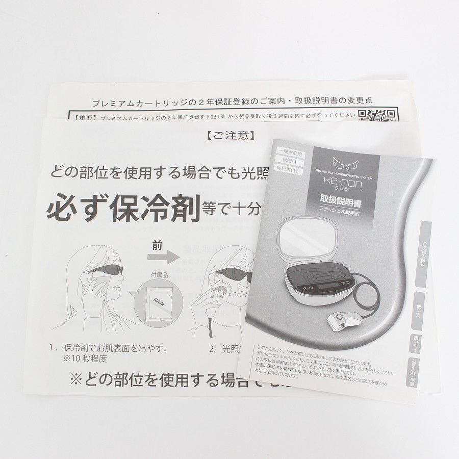 ケノン Ver.7.1 カートリッジ3点 プレミアム+スキン+エクストラ 脱毛器