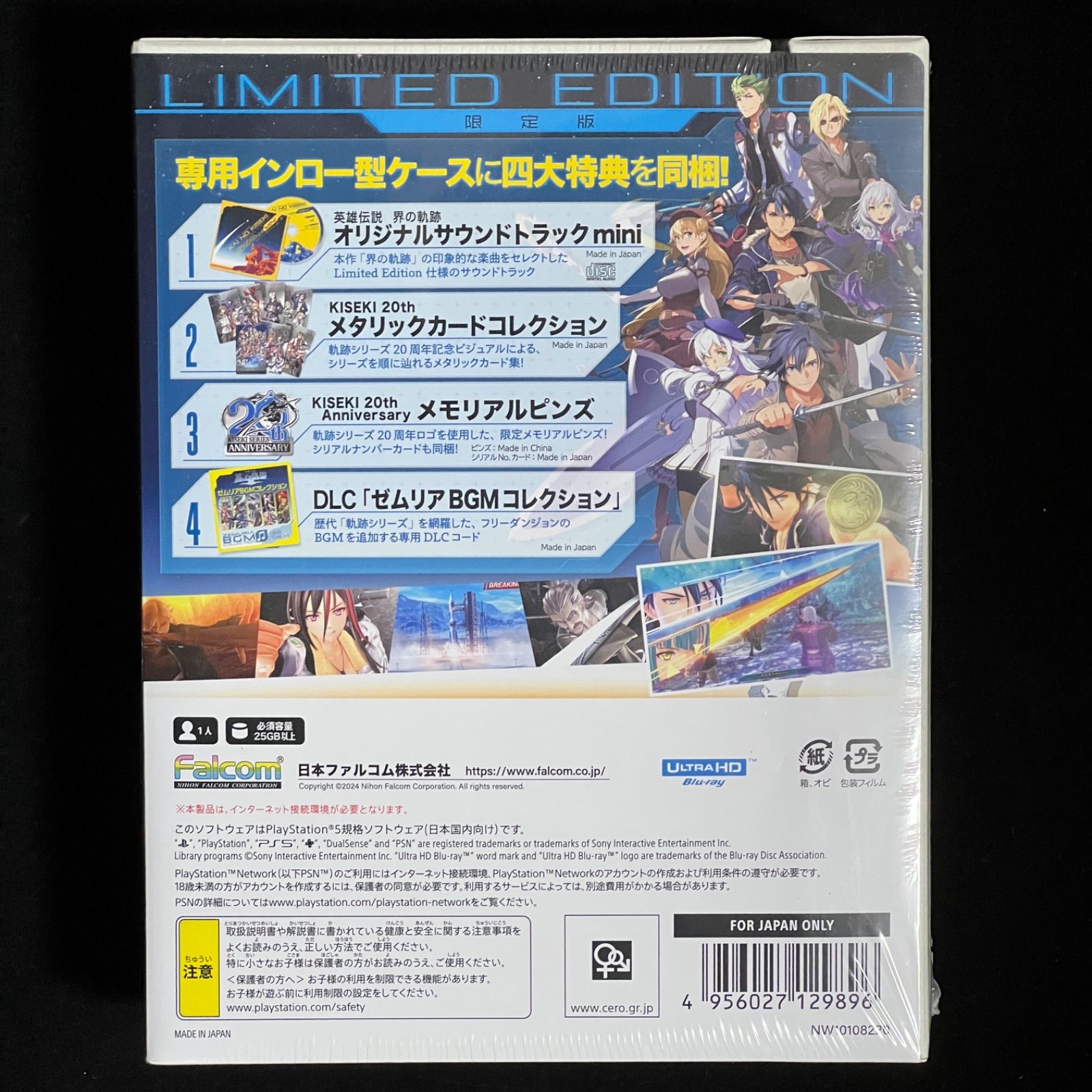 英雄伝説 界の軌跡 Farewell, O Zemuria Limited Edition - PS5 - メルカリ