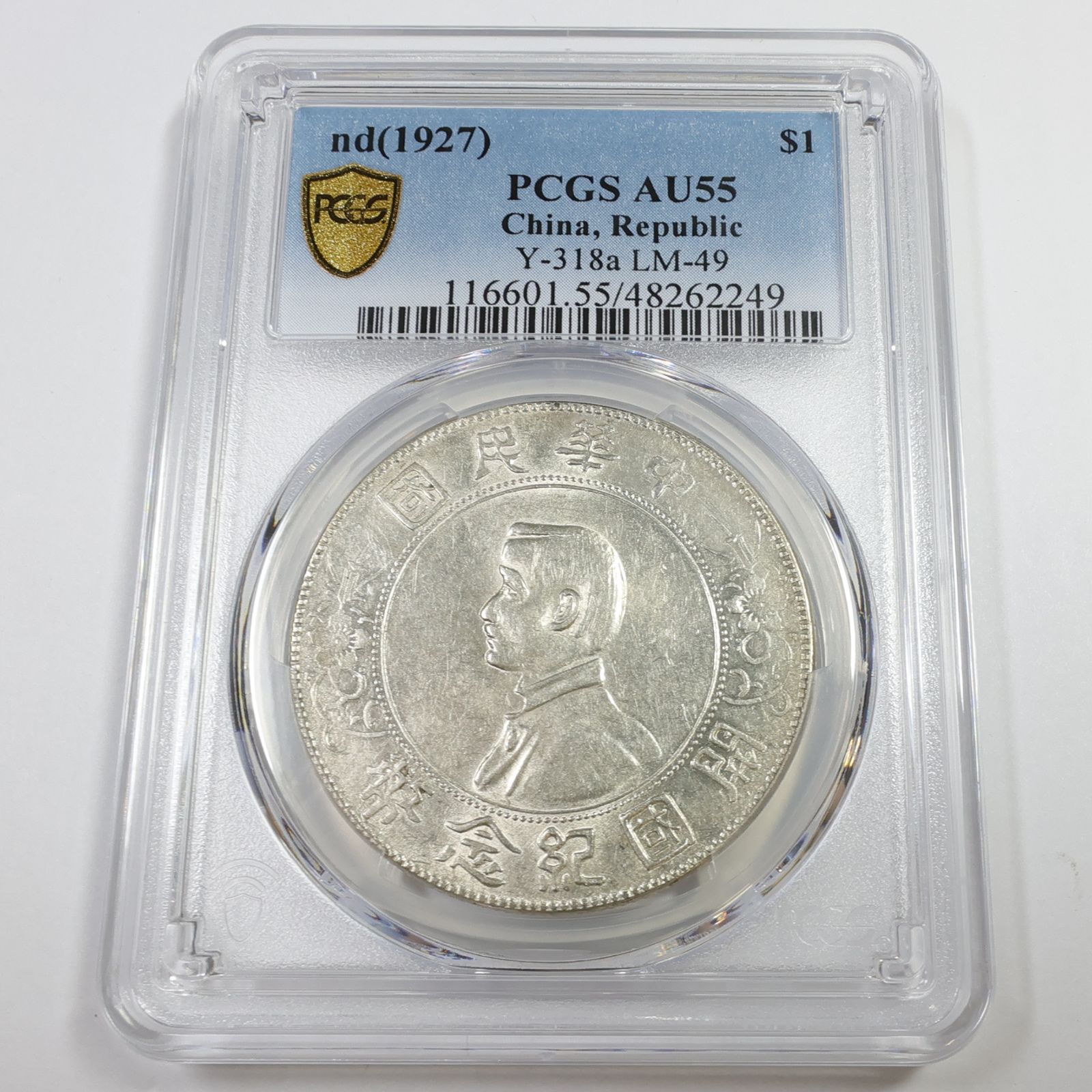 nd 1927 PCGS AU55 - 中国記念品 共和国建国記念 銀貨 元 1ドル硬貨