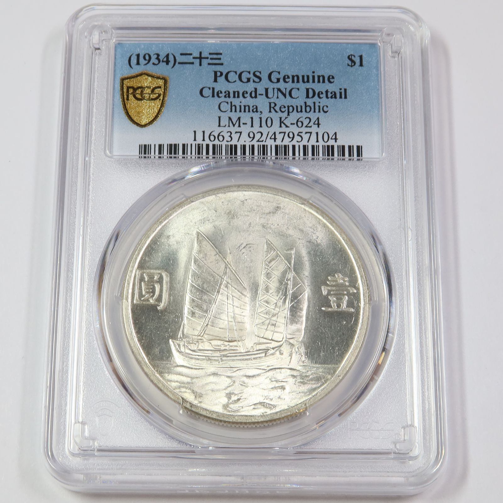 1934年 PCGS UNC 詳細 - 中華民国 - ジャンク 1ドル銀貨 - メルカリ