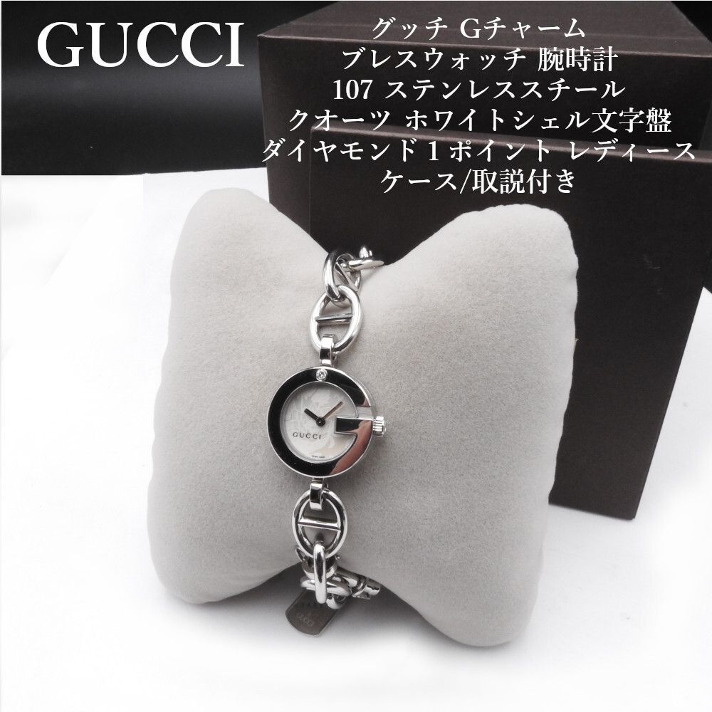 GUCCI グッチ Gチャーム ブレスウォッチ 腕時計 107 クオーツ ホワイト