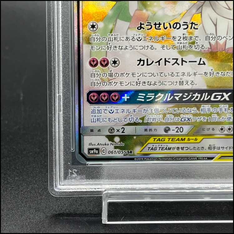 PSA10】サーナイト＆ニンフィアGX SR 061/055 1枚 - メルカリ