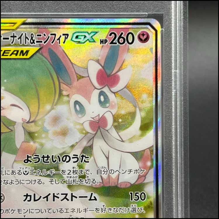 PSA10】サーナイト＆ニンフィアGX SR 061/055 1枚 - メルカリ