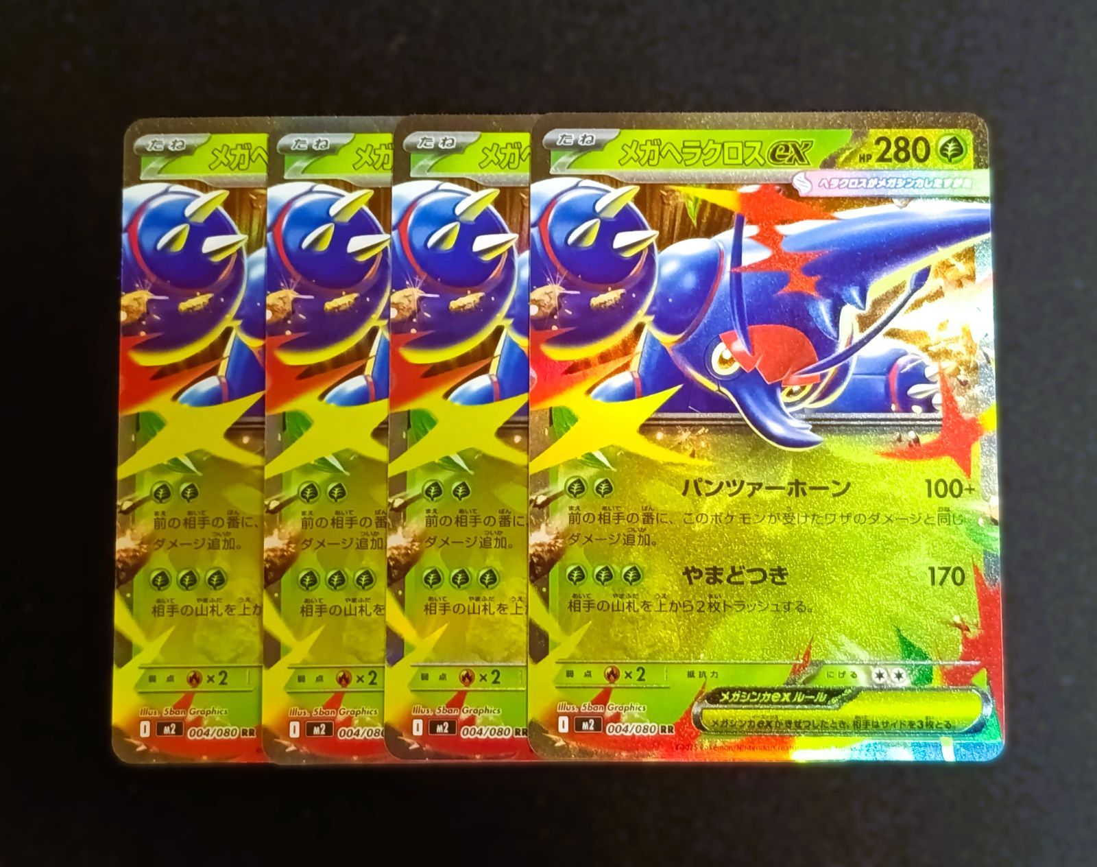 プレイ用】メガヘラクロスex RR [ M2 : 004 / 080 ] 4枚セット