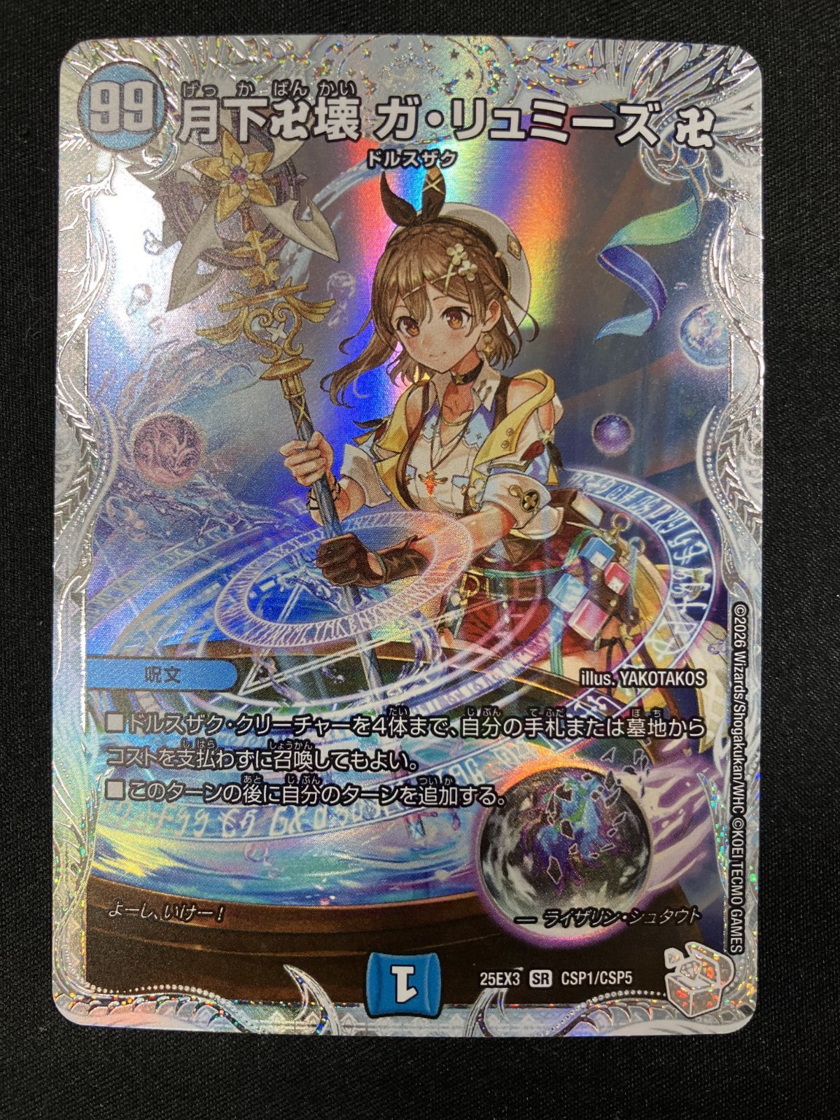 デュエルマスターズ デュエマ 月下卍壊 ガ・リュミーズ 卍