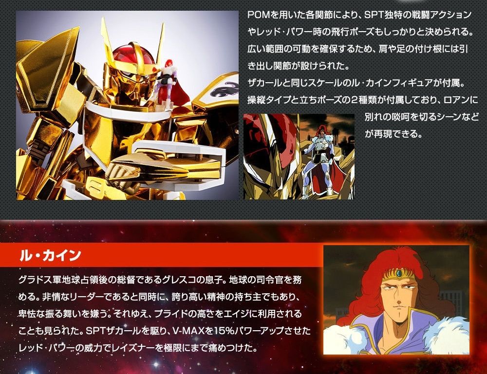 魂SPEC×HI-METAL R ザカール 『蒼き流星SPTレイズナー』 - メルカリ