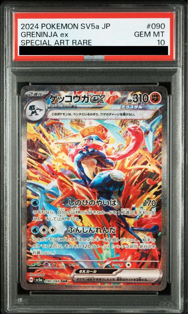 PSA10】ゲッコウガex SAR 090/066 1枚 - メルカリ