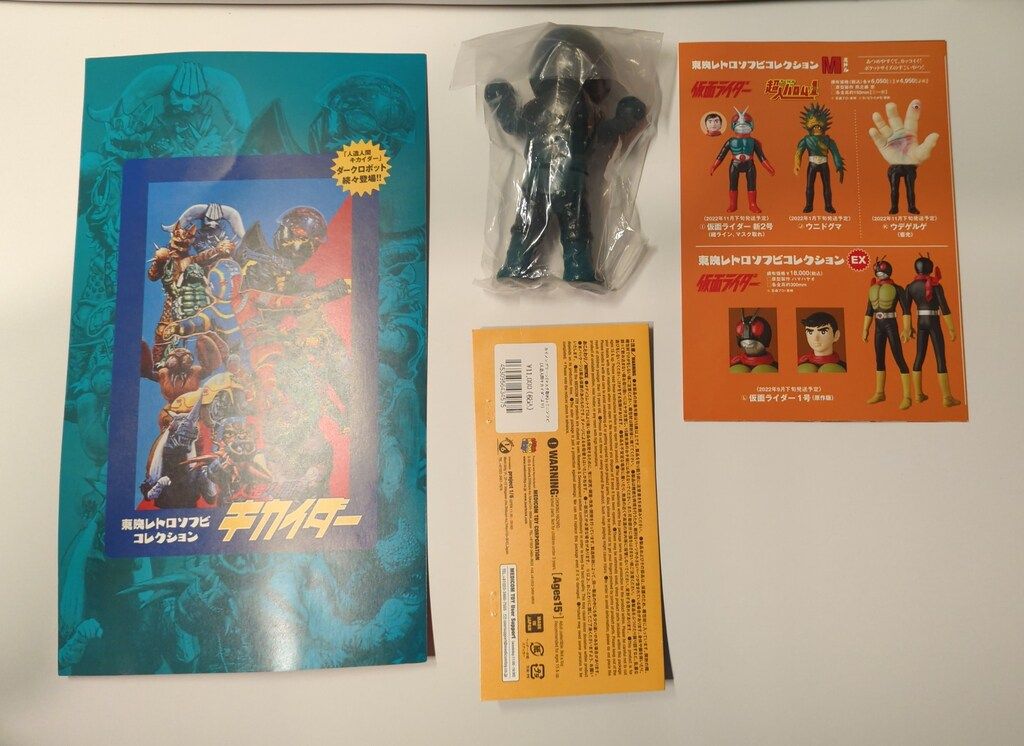 メディコム・トイ 東映レトロソフビコレクション 人造人間キカイダー