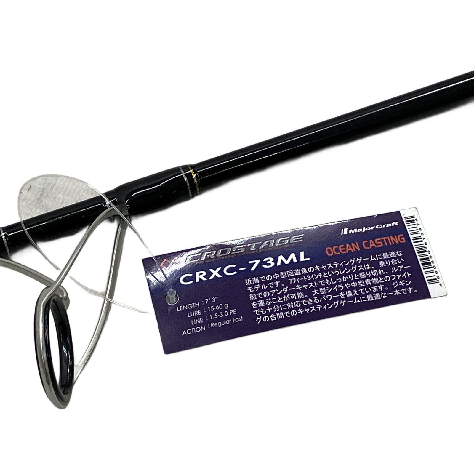 メジャークラフトCRXC-73ML メジャークラフト クロステージ オーシャンキャスティング CRXC-73ML