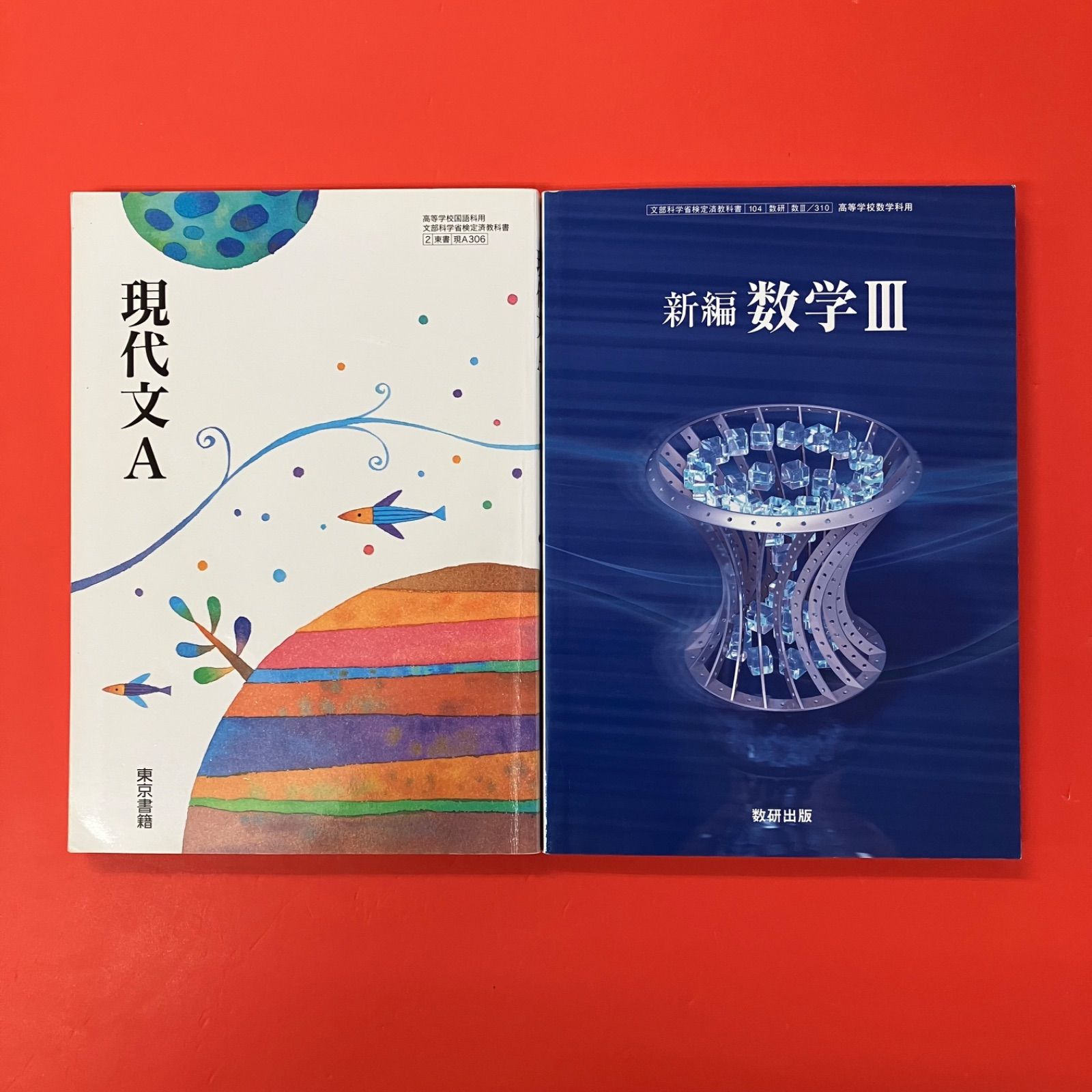 高等学校用教科書2冊セット ym_a1023_6219 - メルカリ